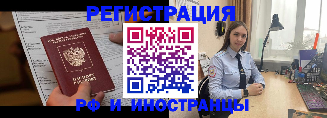 временная регистрация 2025 в Горняке